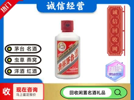 宁德回收茅台酒小可爱